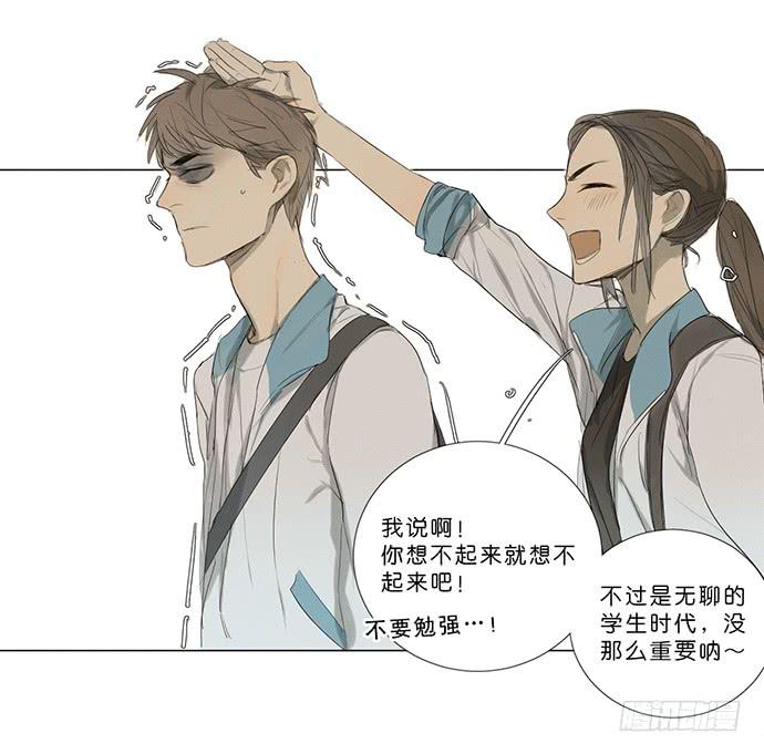 《牧午之森》6.逆光的少年 第33页
