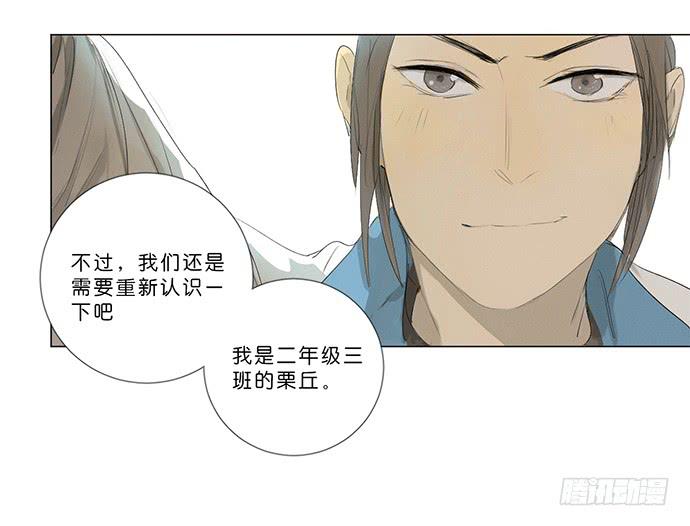《牧午之森》6.逆光的少年 第34页