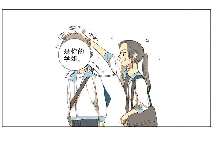 《牧午之森》6.逆光的少年 第35页