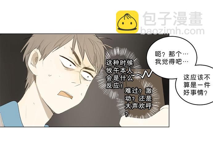 《牧午之森》6.逆光的少年 第8页