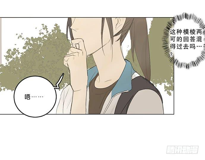 《牧午之森》6.逆光的少年 第9页