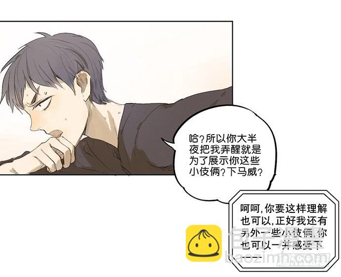《牧午之森》4.被系统讨厌了？ 第22页