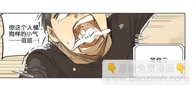 《牧午之森》4.被系统讨厌了？ 第24页
