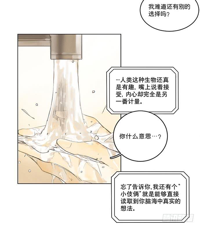 《牧午之森》4.被系统讨厌了？ 第31页