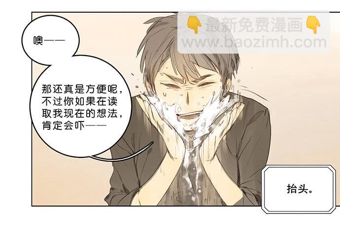 《牧午之森》4.被系统讨厌了？ 第32页