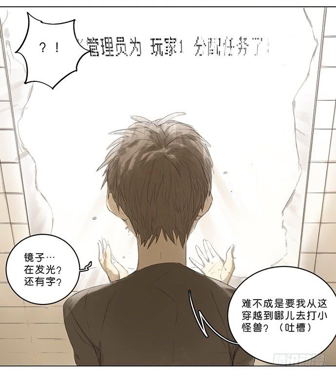 《牧午之森》4.被系统讨厌了？ 第34页