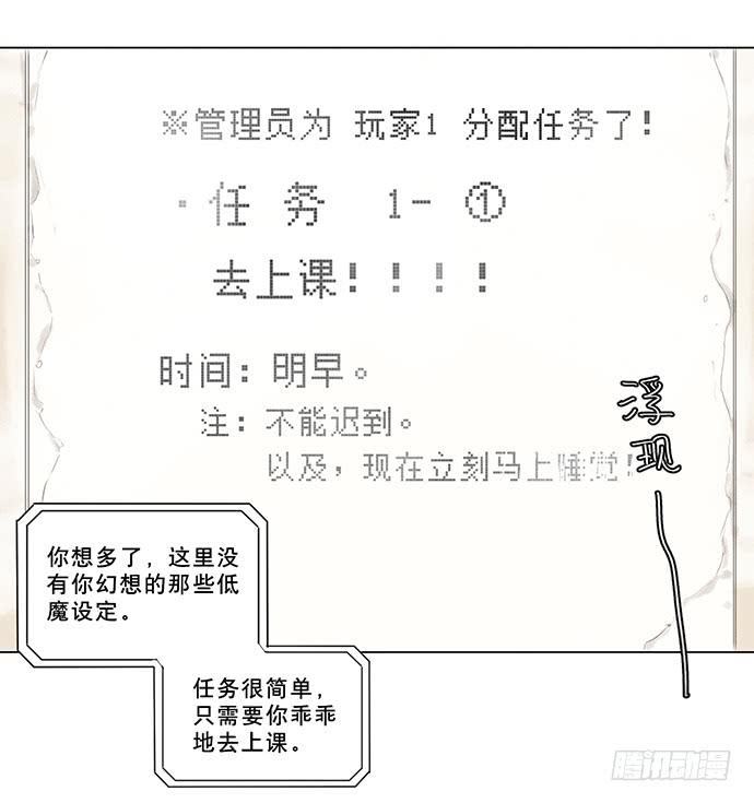 《牧午之森》4.被系统讨厌了？ 第35页