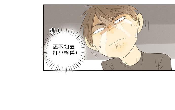 《牧午之森》4.被系统讨厌了？ 第36页