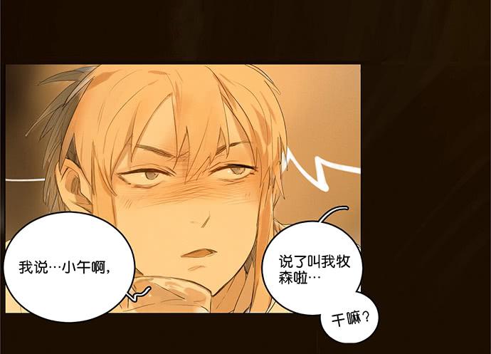 《牧午之森》4.被系统讨厌了？ 第3页