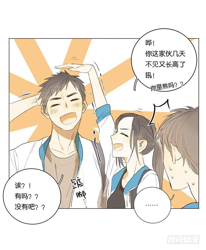 《牧午之森》7.解锁第一个能力 第11页