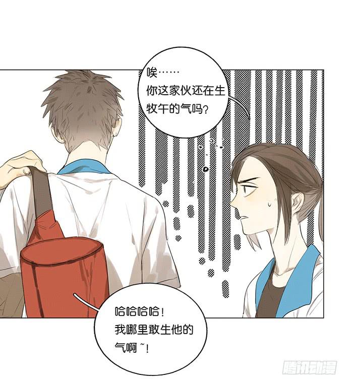 《牧午之森》7.解锁第一个能力 第13页