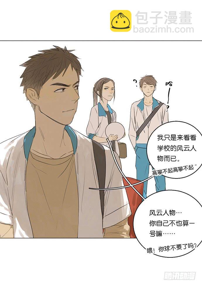 《牧午之森》7.解锁第一个能力 第14页