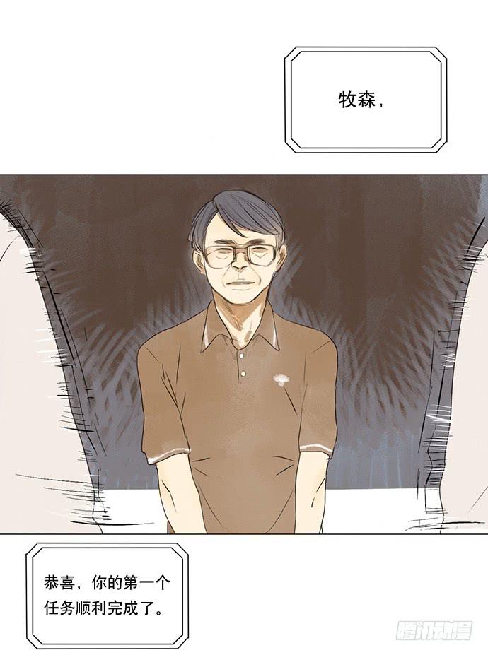 《牧午之森》7.解锁第一个能力 第28页