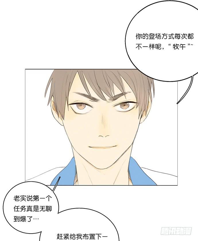 《牧午之森》7.解锁第一个能力 第29页