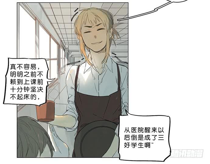 《牧午之森》5.不可能的暗恋 第10页