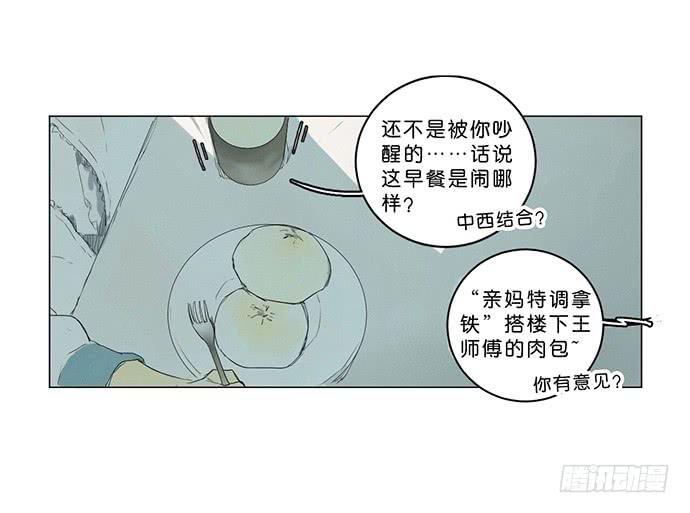 《牧午之森》5.不可能的暗恋 第11页