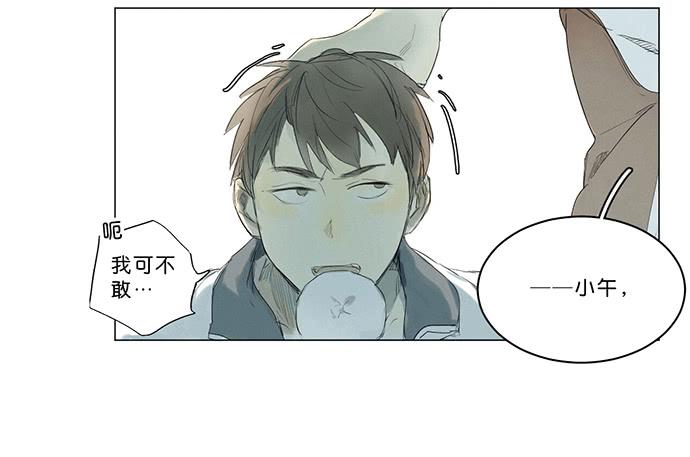《牧午之森》5.不可能的暗恋 第12页