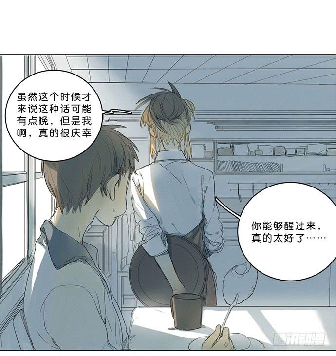 《牧午之森》5.不可能的暗恋 第13页