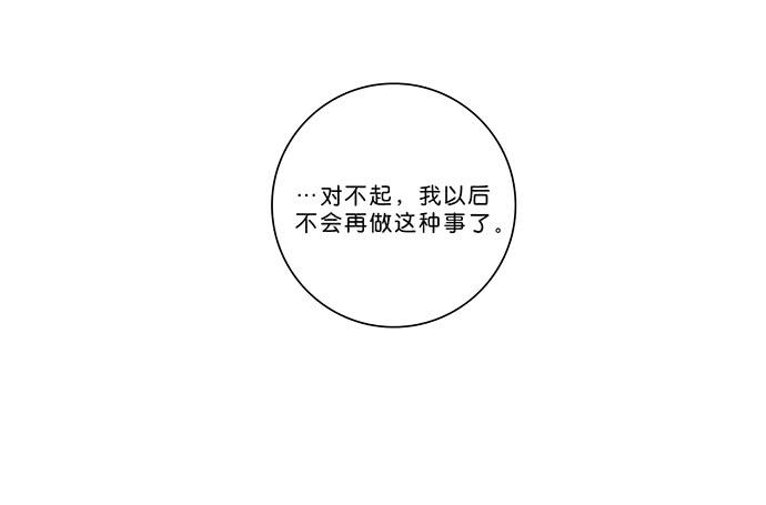 《牧午之森》5.不可能的暗恋 第17页