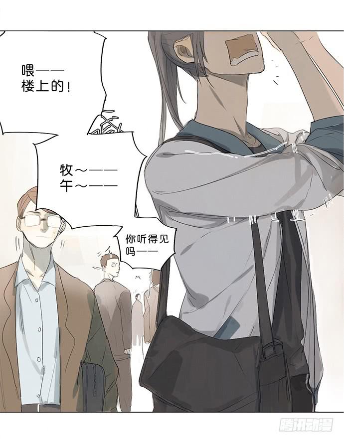 《牧午之森》5.不可能的暗恋 第20页