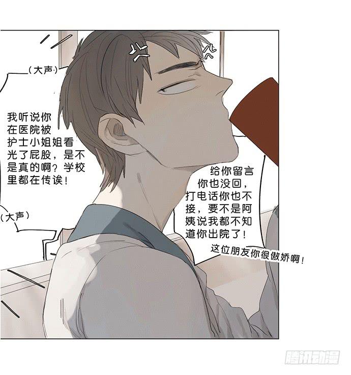 《牧午之森》5.不可能的暗恋 第21页