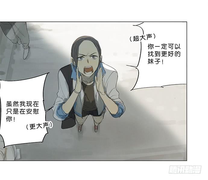 《牧午之森》5.不可能的暗恋 第23页