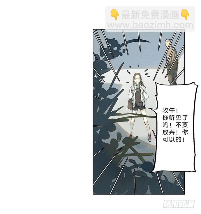 《牧午之森》5.不可能的暗恋 第28页