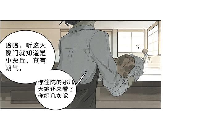 《牧午之森》5.不可能的暗恋 第29页
