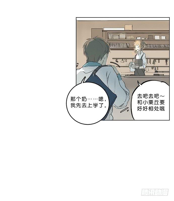 《牧午之森》5.不可能的暗恋 第32页
