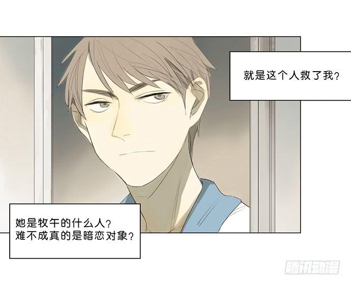 《牧午之森》5.不可能的暗恋 第35页