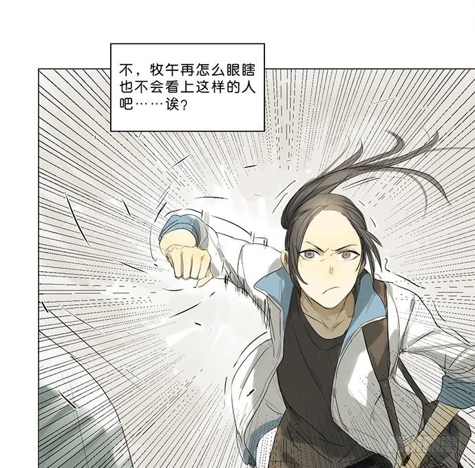 《牧午之森》5.不可能的暗恋 第36页