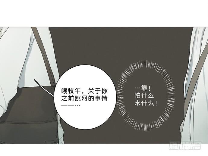 《牧午之森》5.不可能的暗恋 第43页