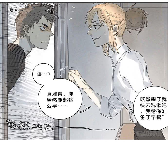 《牧午之森》5.不可能的暗恋 第7页