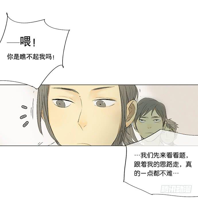 《牧午之森》11.算我输了 第13页