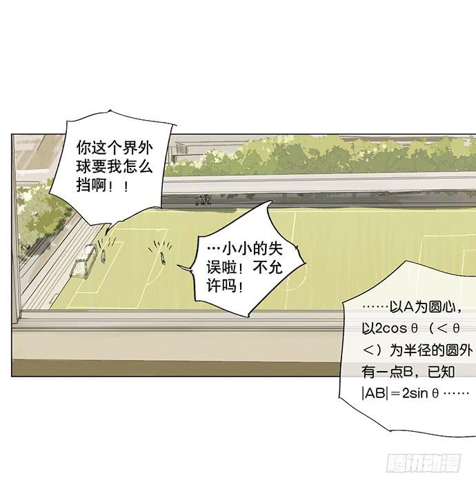 《牧午之森》11.算我输了 第14页