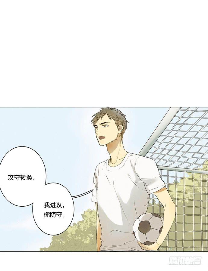 《牧午之森》11.算我输了 第16页