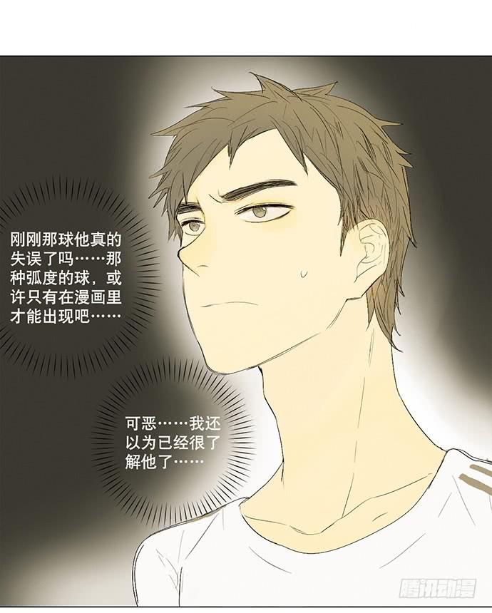 《牧午之森》11.算我输了 第17页