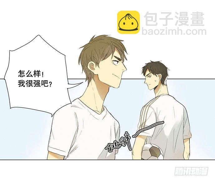 《牧午之森》11.算我输了 第18页