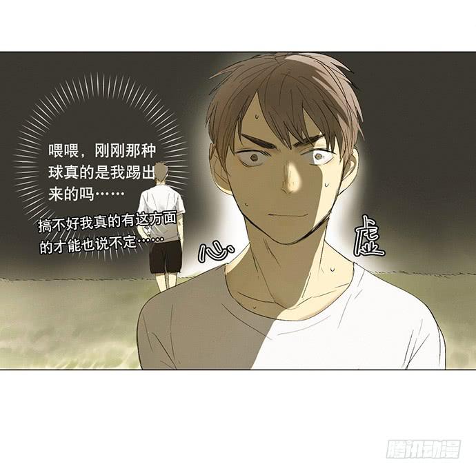 《牧午之森》11.算我输了 第19页