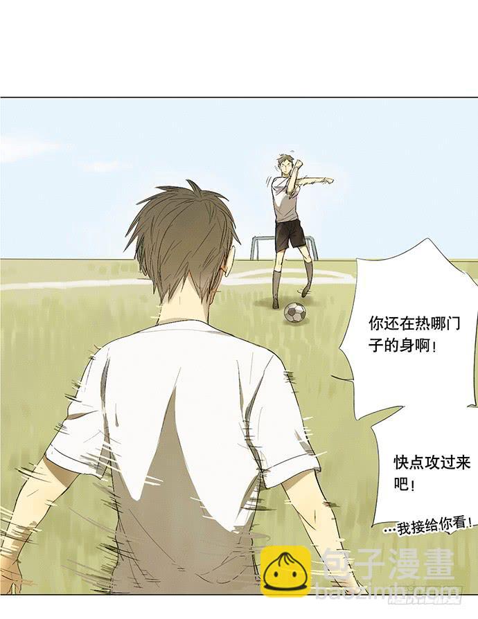 《牧午之森》11.算我输了 第20页