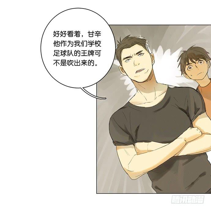 《牧午之森》11.算我输了 第21页