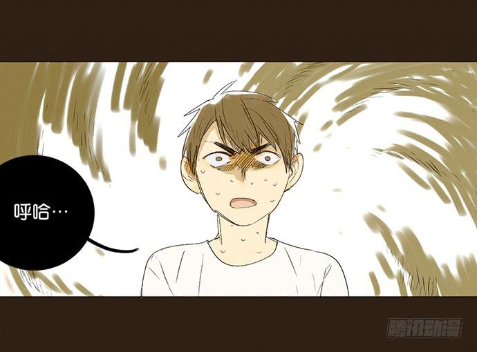 《牧午之森》11.算我输了 第30页
