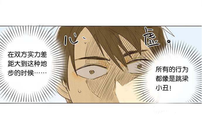《牧午之森》11.算我输了 第32页