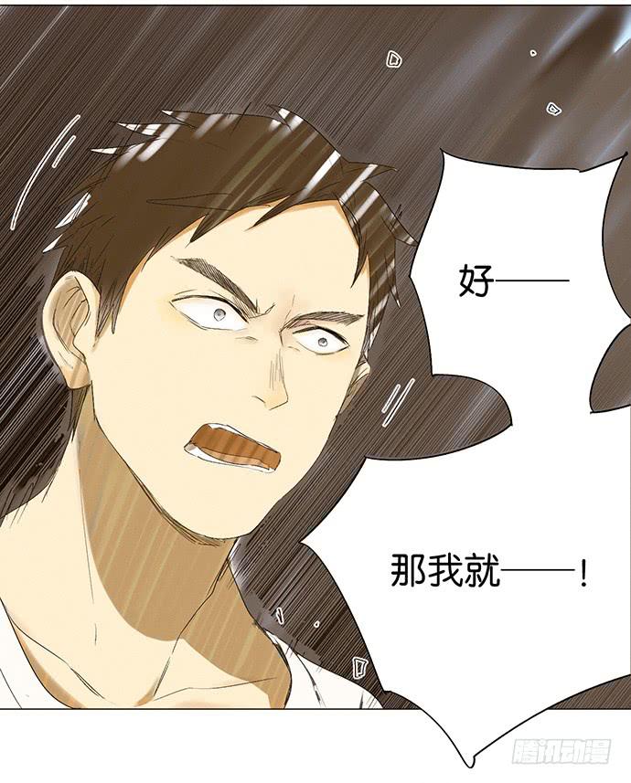 《牧午之森》11.算我输了 第33页