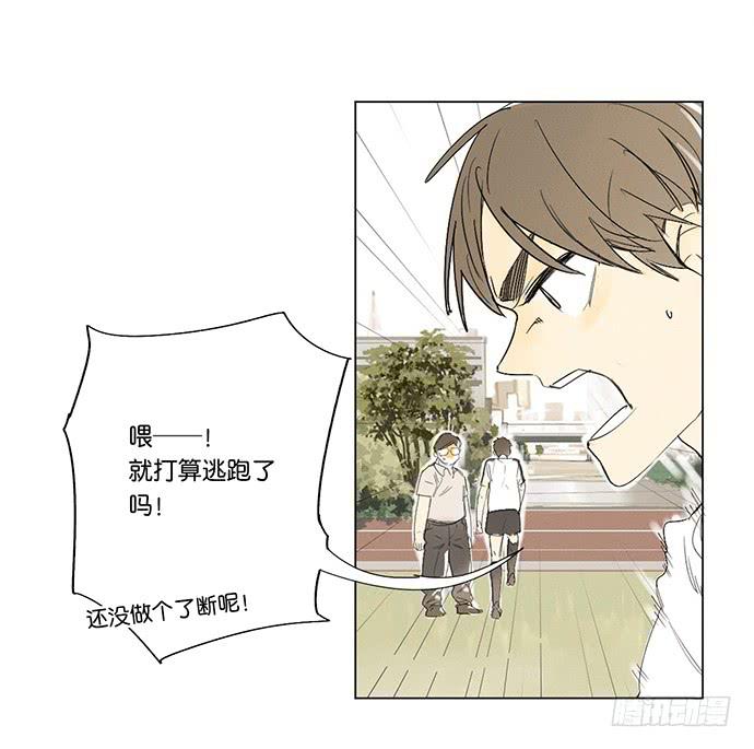 《牧午之森》11.算我输了 第37页