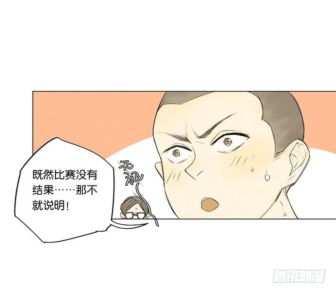 《牧午之森》11.算我输了 第41页