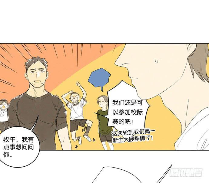 《牧午之森》11.算我输了 第42页