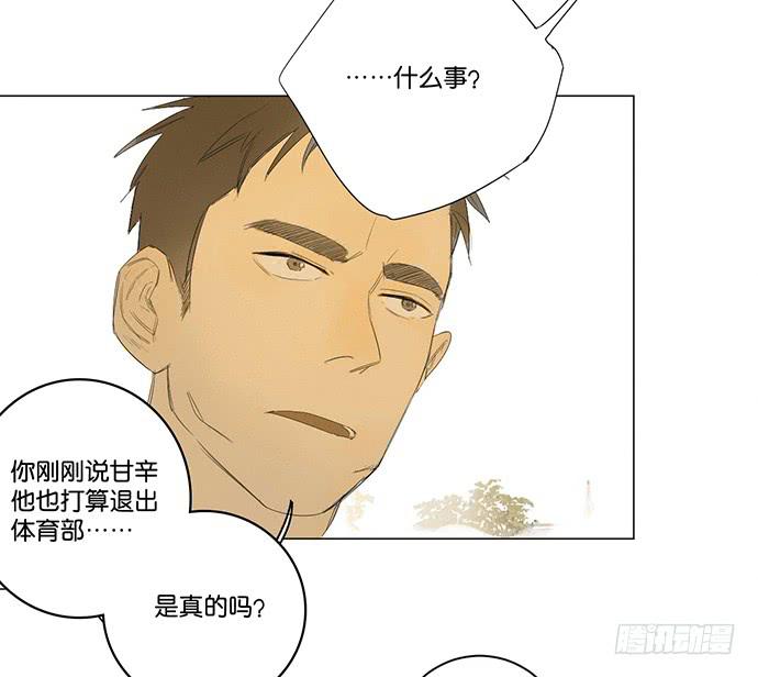 《牧午之森》11.算我输了 第43页