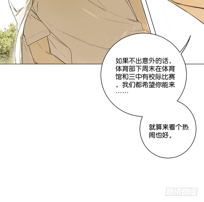 《牧午之森》11.算我输了 第46页