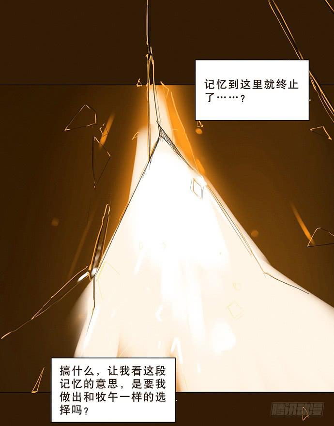 《牧午之森》10.牧森的游戏 第17页